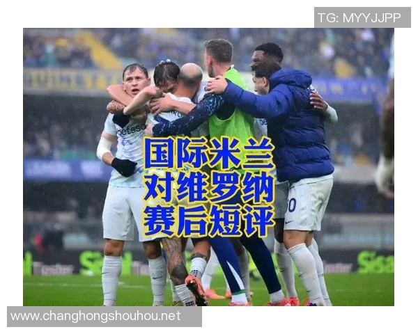 米兰锁定21岁维罗纳前锋目标转会费预计1000万欧元