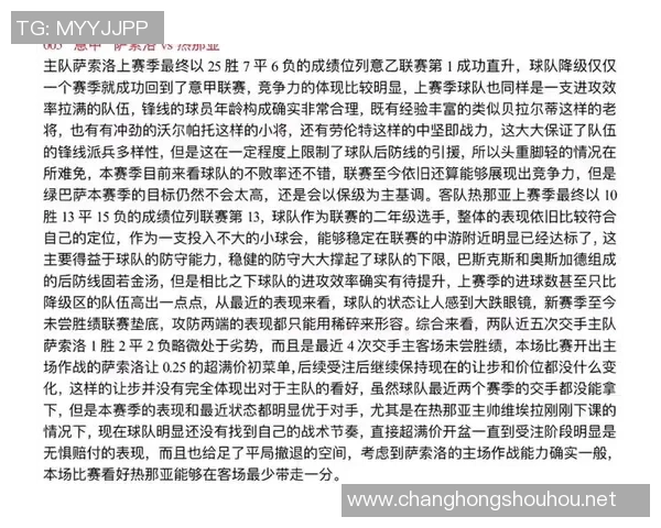 焦点对决:萨索洛与热那亚全面赛事分析及最终比分预测