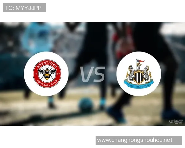 布伦特福德与纽卡斯尔联对决前瞻分析及最终比分预测